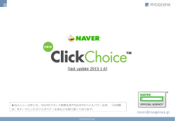 媒体資料はこちら - NAVERの検索広告「クリックチョイス」