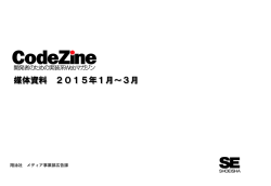 媒体資料 2015年1月～3月
