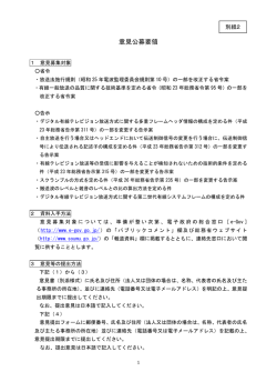 別紙2 - 総務省