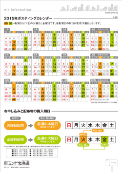 ポスティングカレンダー印刷用PDFはこちら