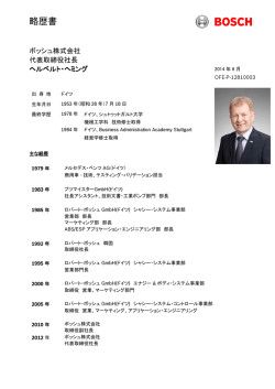 ボッシュ株式会社 代表取締役社長 ヘルベルト・ヘミング