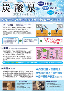 リラックス効果で健康促進！臭いのケアにも！
