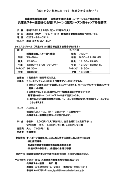 要項および申込書 - 兵庫県スキー連盟