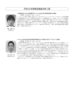平成26年度軽金属論文新人賞