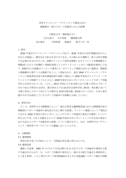 要旨 - 笹川スポーツ財団