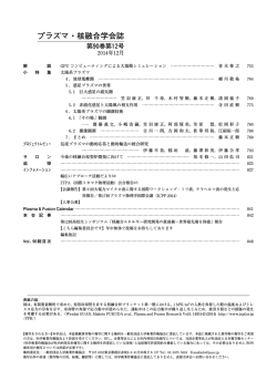 プラズマ・核融合学会誌