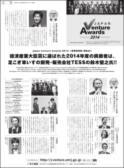 Japan Venture Awards 2015｜創業 ベンチャー