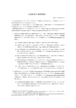 計量経済学練習問題5