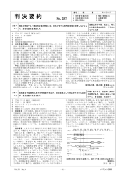 判 決 要 約 No.297