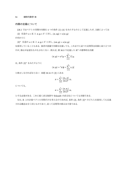 内積の定義について