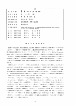 学位記番号 †専 甲 - ResearchGate