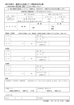 申込書PDF - 栃木市文化施設