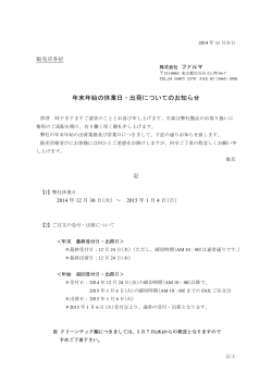 平成26年度年末年始休業日