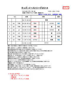 ｷｯｽﾞA 1/18(日)の予定 ・AM U7トーナメント大会 ・閉会式 ・PM U8