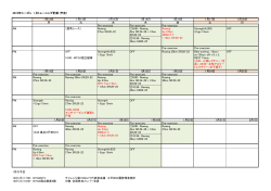 2015年1月強化合宿スケジュール(予定)