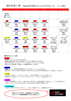 1月のスケジュール