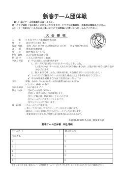 大 会 要 項 - 日本女子テニス連盟 長野県支部