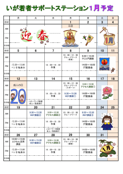 H26年度1月予定表