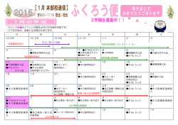 1月のご案内