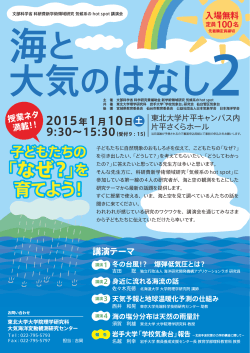 案内チラシ(参加申込書) - 気候変動科学分野