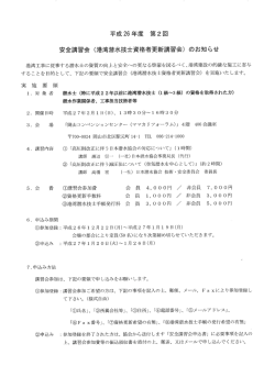 平成26年度 安全講習会 - 一般社団法人 日本潜水協会