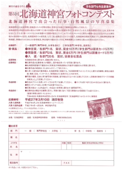 3/10締切 - 北海道神宮