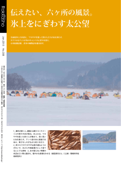 （氷上をにぎわす太公望） [480KB pdfファイル]