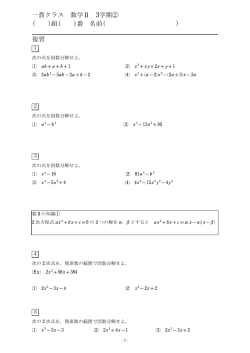 一貫クラス数学Ⅱ3学期②