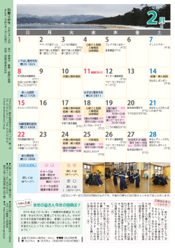 P20（2月のカレンダーなど）