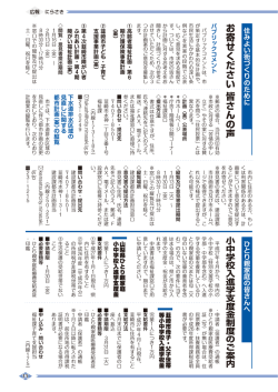 11 お寄せください皆さんの声（パブリックコメント）