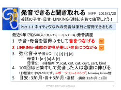 LINKING - 英語・発音・語彙/英語耳