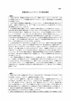 別紙 [PDFファイル／245KB]