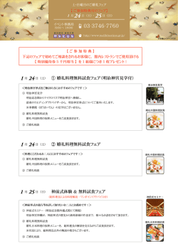 2月2饗日 (土)-23日 (日)