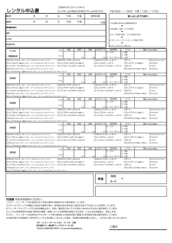 レンタル申込書