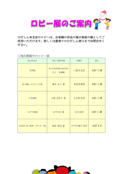 ロビー展のご案内