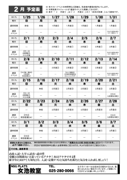 女池教室 025-280-0066