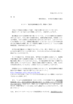 案内状 - 日本化学品輸出入協会