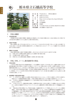 栃木県立石橋高等学校