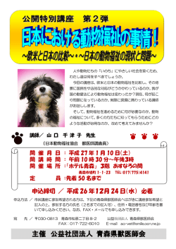 主催 公益社団法人 青森県獣医師会