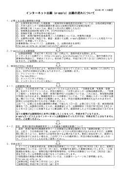 学部一般入試に係るインターネット出願利用時の