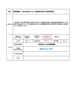 家畜等への抗菌性物質の使用に起因する薬剤耐性菌の食品健康影響