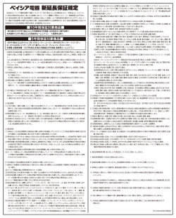 ベイシア雷器 新延長保証規定