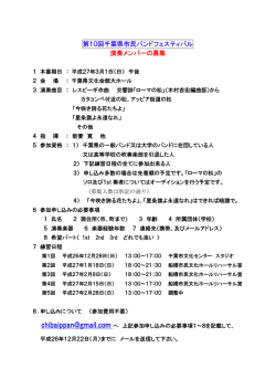 第10回千葉県市民バンドフェスティバル 演奏