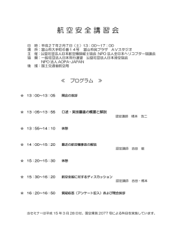 レジュメ - 公益社団法人 日本航空機操縦士協会
