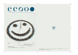 2014年12月発刊 ecoo vol.15（PDF）