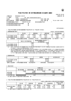 平成27年8月期 第1四半期決算短信〔日本基準〕（連結）