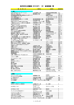 平成27(2015)年01月の新着図書