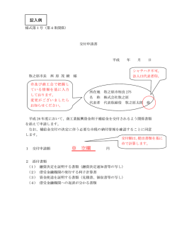 記入例 - 牧之原市