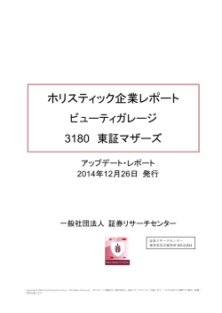 アップデートレポート - 証券リサーチセンター