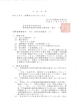 公告(PDF:188KB) - 関東経済産業局
